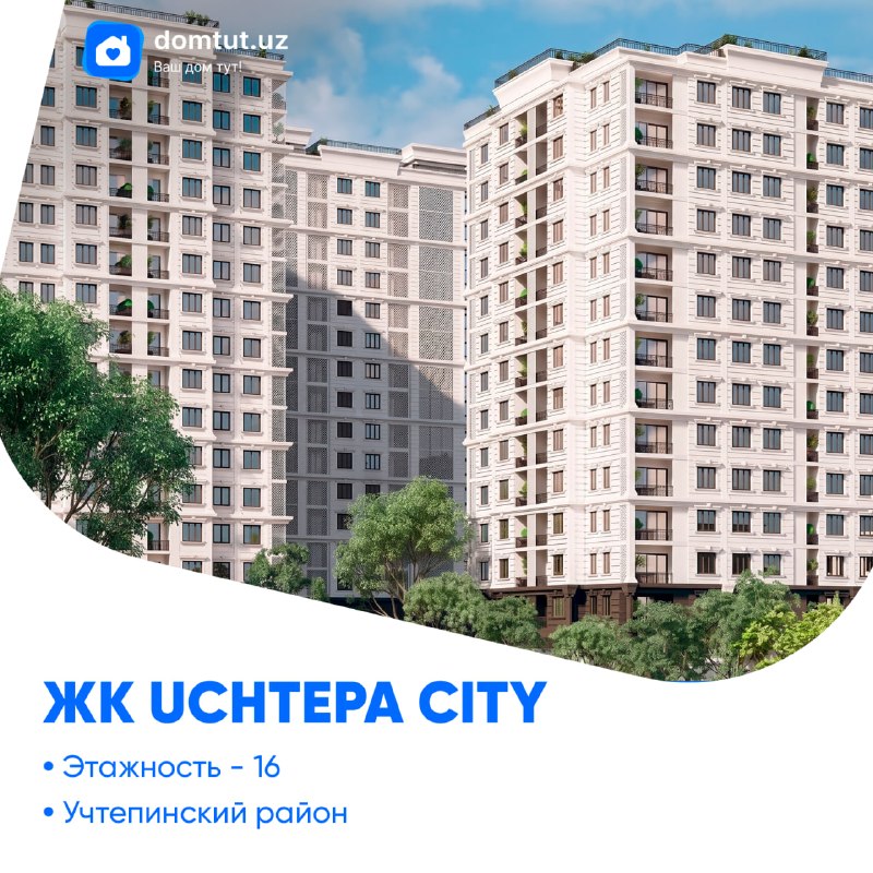 Жилой комплекс Uchtepa City